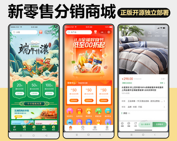 新零售多端三级分销商城系统APP店铺装修多规格商品正版开源小程序代码同步版本更新 - ThinkPHP