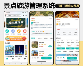 景点旅游系统门票预定多机构入驻员工扫码核销二级分销正版开源小程序代码同步版本更新 - ThinkPHP