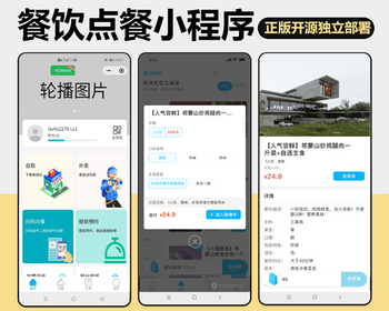 餐饮点餐系统多门店扫码点餐堂食外卖优惠券积分商城正版开源小程序代码同步版本更新 - ThinkPHP