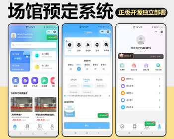 场馆预定系统课程报名场地活动优惠券积分商城员工核销正版开源小程序代码同步版本更新 - 小程序 / uni-app