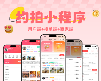 同城约拍摄影师导游接单本地商家在线预约模特上门服务同城交友小程序源码开源PHP - ThinkPHP
