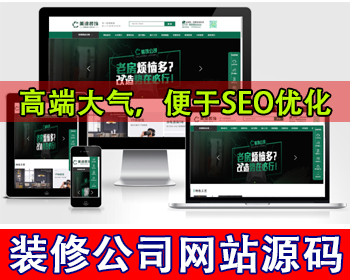 【升级版】有家装饰公司网站源码装修公司网站家装公司网站官网装修案例设计师展示网站 - PHP