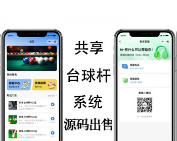 共享台球杆扫码租赁小程序APP24h无人自助台球室系统软件开发源码交付物联网解决方案 - ThinkPHP