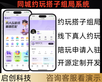 同城搭子交友同城组局P玩小程序线上线下约玩组局系统源码 - PHP