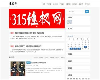 SEO优化网站 Zblog内核开发主题正义网自媒体博客网站源码整站打包 - PHP