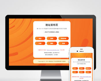 （自适应手机端）网址发布页pbootcms网站模板 - PHP