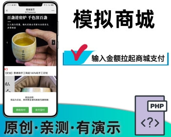 输入金额拉起商城支付模拟商城支付远程异地收款 - PHP
