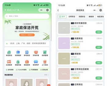 新版多城市同城家政系统 小程序源码 家政系统 到店核销系统源码 - ThinkPHP