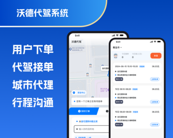 沃德代驾系统代驾小程序 - PHP