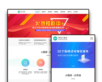 微信小程序开发代理展示销售软件开发公司网站带WAP手机版pbootcms企业模板整站源码下载 - PHP