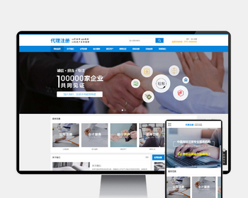 公司注册财务会计类网站pbootcms模板 蓝色律师公证网站源码（PC+WAP） - PHP