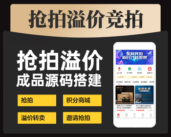 2024抢拍溢价系统字画玉石竞拍卖寄售溢价系统带积分商城源码app搭建 - ThinkPHP