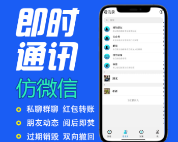 完美IM即时通讯/聊天软件/私有化部署/群聊/阅后即焚/邀请码/轮训/防屏蔽部署 - Java
