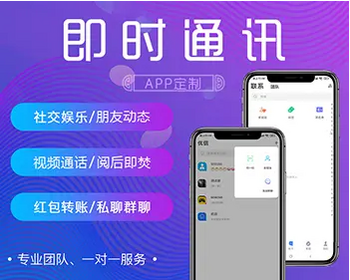 完美运营/IM即时通讯/聊天软件/密讯通/红包转账/音视频/群聊/邀请码轮训/防屏蔽部署 - Java