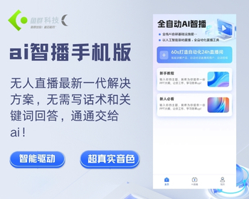 ai无人直播 ai智播 - PHP