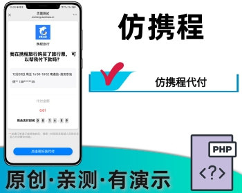 仿携程代付微信支付支付宝支付好友代付 - PHP