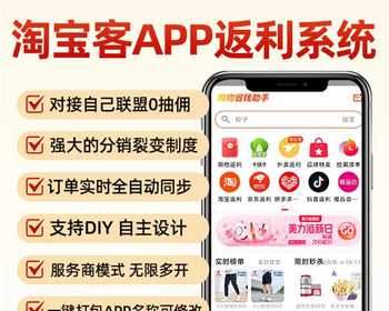 淘宝客APP返利分销系统拼多多京东抖音美团饿了么唯品会可二开淘客源码 - Java