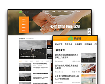 情感新闻资讯网站带WAP手机版pbootcms企业模板整站源码下载 - PHP
