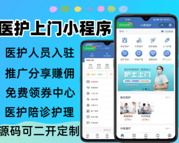 医护上门小程序源码上门护理护工系统软件搭建 - ThinkPHP