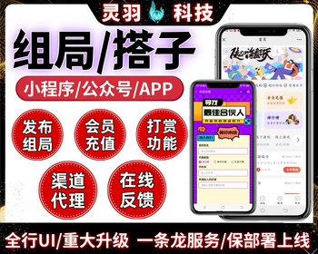 全新UI 重大升级 搭子组局小程序 线下约玩系统源码 同城组局交友小程序源码 - PHP