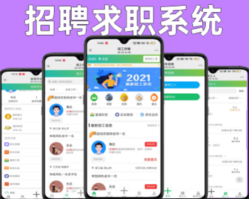 招工源码求职招聘灵活用工小程序前端Uinapp开源系统支持APP H5小程序公众号 - ThinkPHP