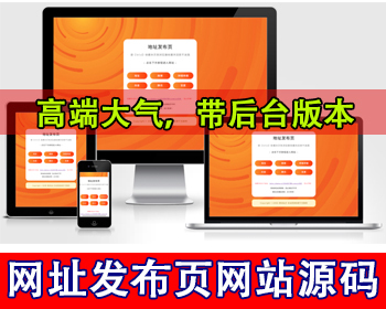 【带后台】网址发布页网站域名发布跳转页面中转页防丢失页面网址收藏引流页网站源码 - PHP