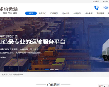 K36（PC+WAP）货物运输快递物流网站pbootcms模板 汽车贸易网站源码下载 - PHP