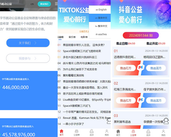 海外多语言抖音tiktok公益PK项目 - PHP