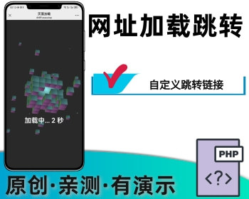 网页倒计时加载网页导航活码链接 - PHP