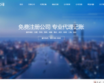 K46（自适应手机端）工商注册类网站pbootcms模板 财务代理记账网站源码下载 - PHP