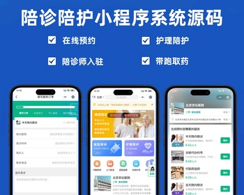 陪诊陪护系统小程序uniapp源码 - ThinkPHP