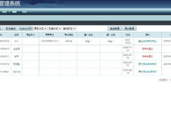 不可多得的学校招生考试报名系统 准考证查询 在线打印报名表 - PHP