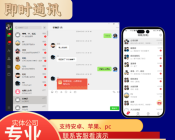 【运营爆款-全新升级】2025款im聊天软件即时通讯源码原生App双端+pc端+音视频+红包 - Java