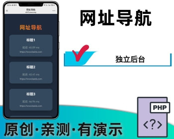 网址导航首页导航跳转网址带后台延迟 - PHP