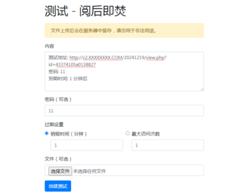 很简单的一个HTML阅后即焚wap网页代码 - ThinkPHP