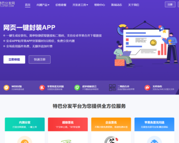 在线网页封装app源码ios免签绿标H5网站封装打包apk安卓分发系统源码 - ThinkPHP