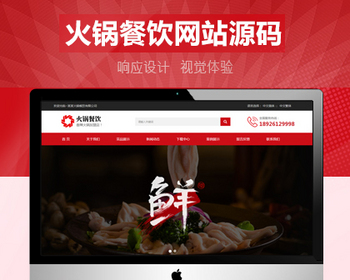 火锅店餐饮加盟类自适应pbootcms模板_火锅店餐饮网站源码 - PHP