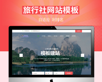 旅行社企业网站周边游国内游-pbootcms旅行社网站模板旅行社研学游景点门票 - PHP
