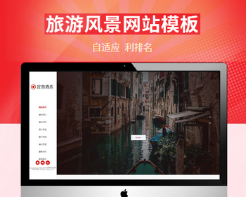 pbootcms旅游酒店模板-旅游风景区民俗酒店模板源码景区线路门票旅游 - PHP