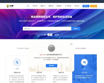 域名企业授权系统源码+远程授权代码+稳定可用一键安装+搭建教程 - PHP