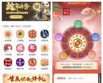 2025蛇年测算源码完美测算源码可上小程序可做支付宝小程序 - PHP