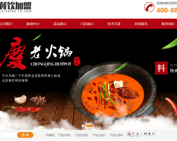K61（PC+WAP）红色火锅加盟网站pbootcms模板 餐饮美食网站源码下载 - PHP