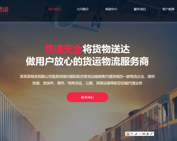 K66（自适应手机端）快递物流公司pbootcms网站模板 html响应式快递货运网站源码下载 - PHP