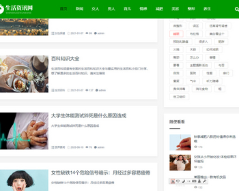 K90（自适应手机端）生活百科资讯文章博客类网站pbootcms模板绿色新闻博客网站源码下 - PHP