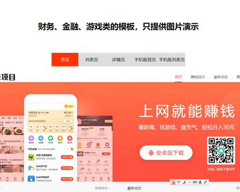 K146（PC+WAP）网络赚钱APP软件下载类pbootcms网站模板 APP应用软件官网网站源码下载 - PHP