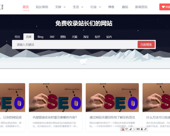 K154（自适应手机端）站长导航类pbootcms网站模板 html5导航网站源码下载 - PHP