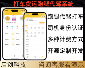 同城汽车出行打车代驾拼车货运跑腿集合系统源码 - ThinkPHP