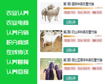 农业认养+电商+分销+代理 - PHP