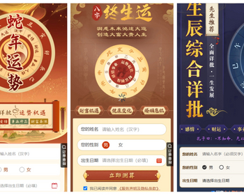 2025蛇年测算源码完美国学测算源码可上小程序可做支付宝小程序上架 - PHP