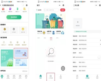废品回收小程序/环保垃圾回收/收二手垃圾小程序/分类资源回收系统/独立版系统源码 - PHP